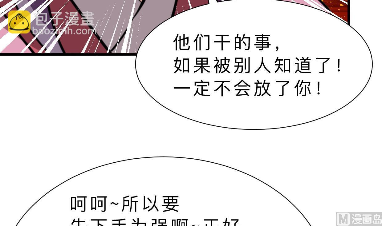 🍜养个少主斗渣男 第351话 抢占先机 第3页