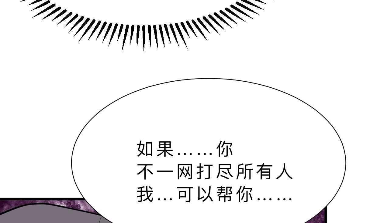 🍜养个少主斗渣男 第351话 抢占先机 第32页