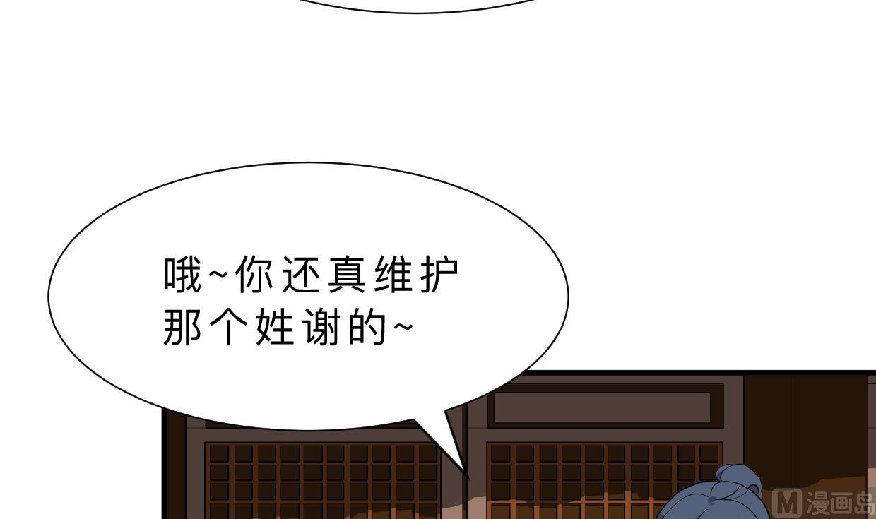 🍜养个少主斗渣男 第351话 抢占先机 第36页