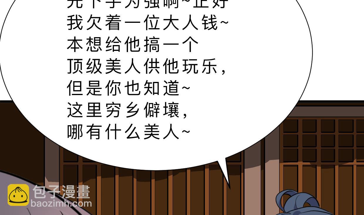 🍜养个少主斗渣男 第351话 抢占先机 第4页