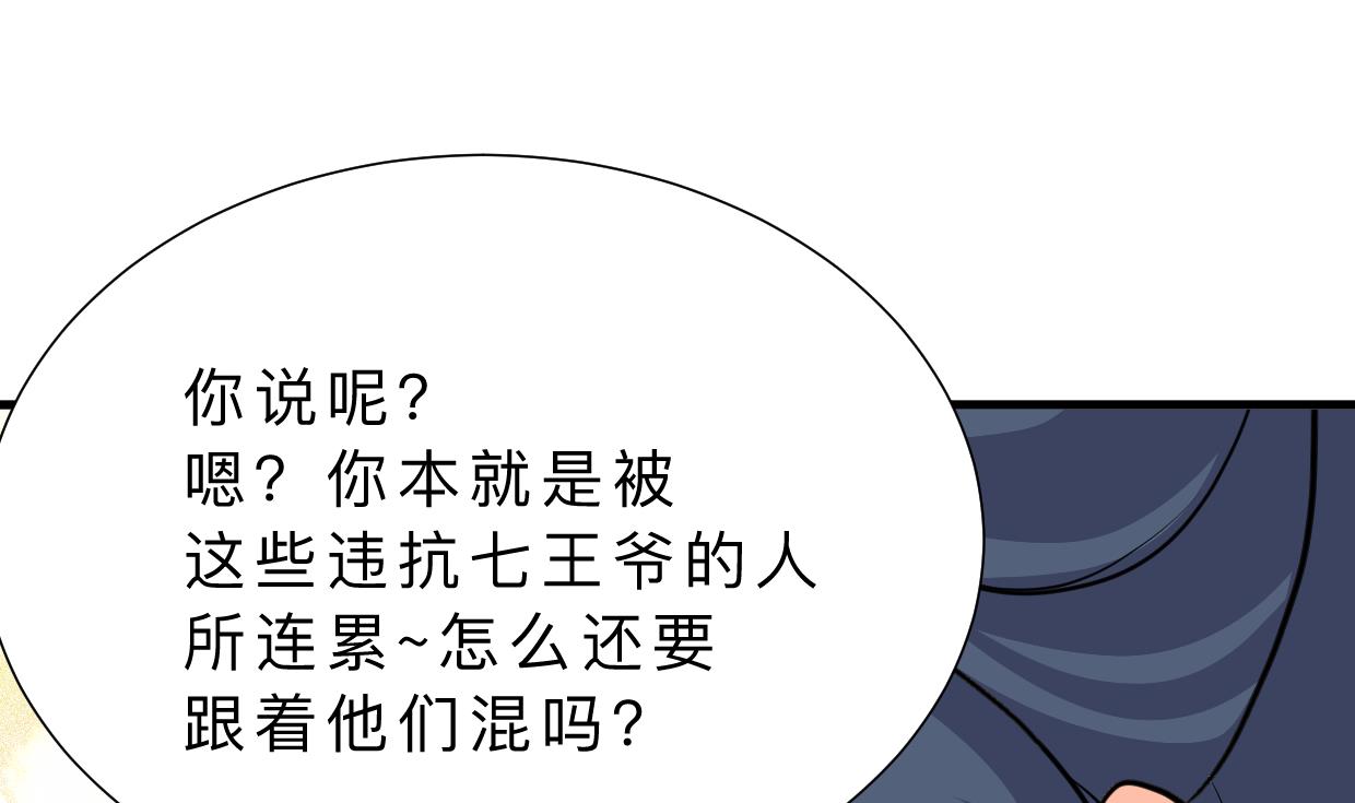 🍜养个少主斗渣男 第351话 抢占先机 第8页