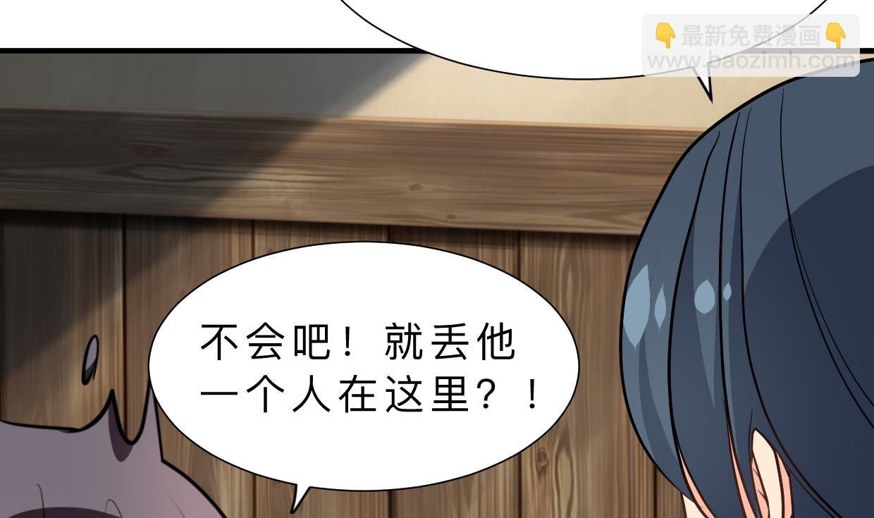 🍜养个少主斗渣男 第353话 救人要紧 第16页