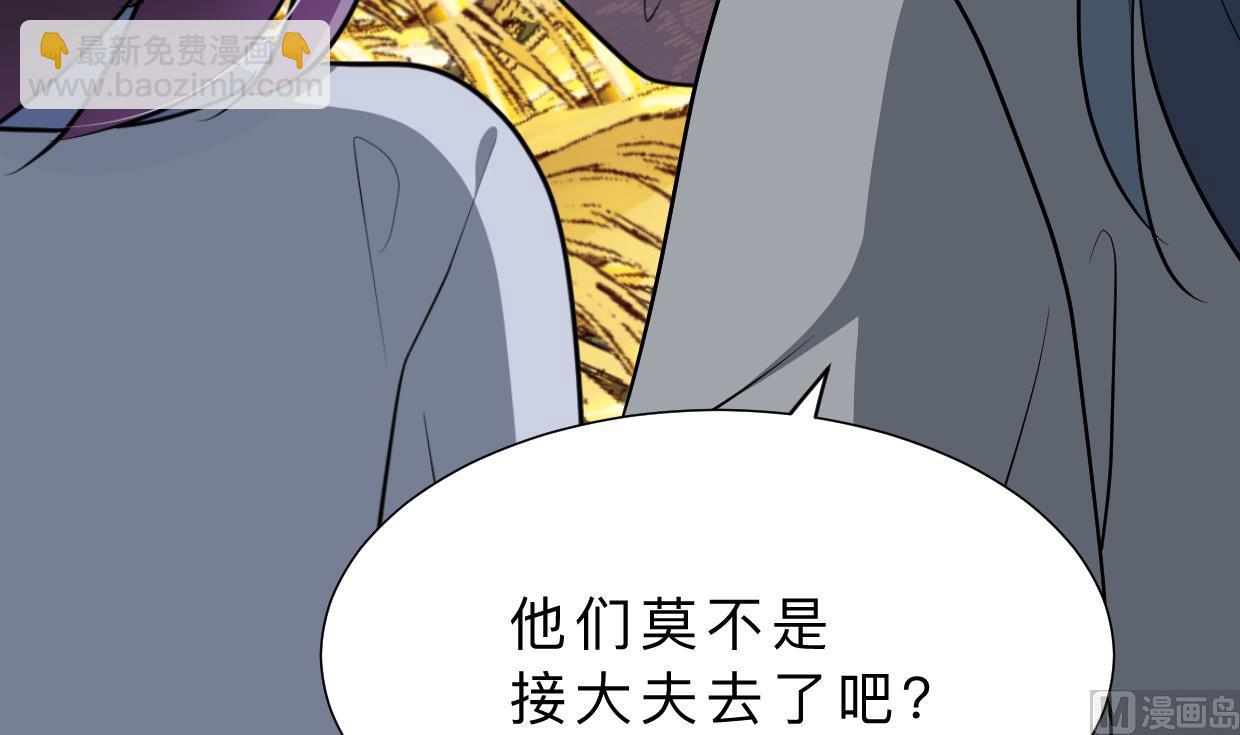 🍜养个少主斗渣男 第353话 救人要紧 第18页