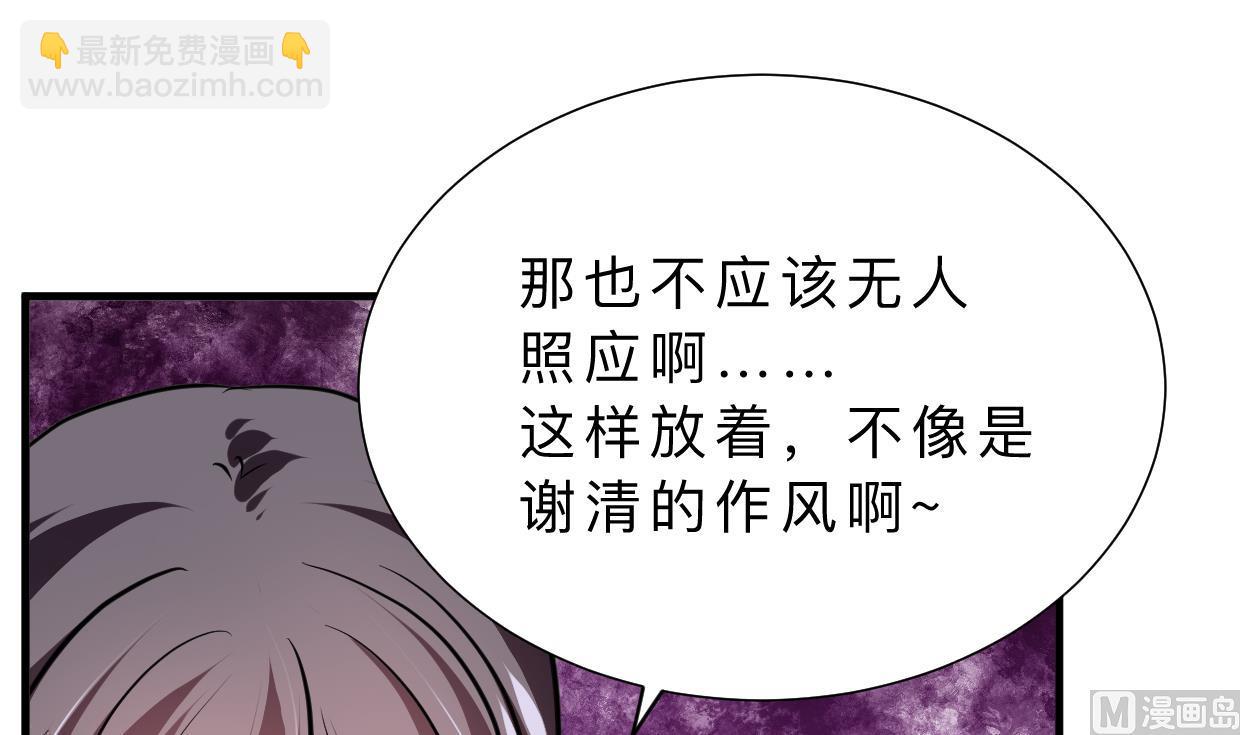 🍜养个少主斗渣男 第353话 救人要紧 第21页