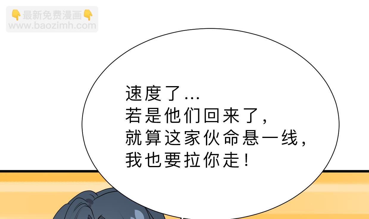 🍜养个少主斗渣男 第353话 救人要紧 第25页