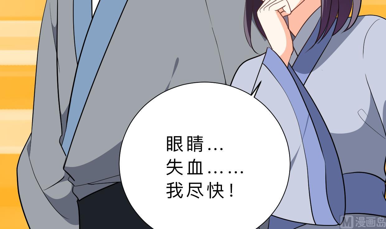 🍜养个少主斗渣男 第353话 救人要紧 第27页