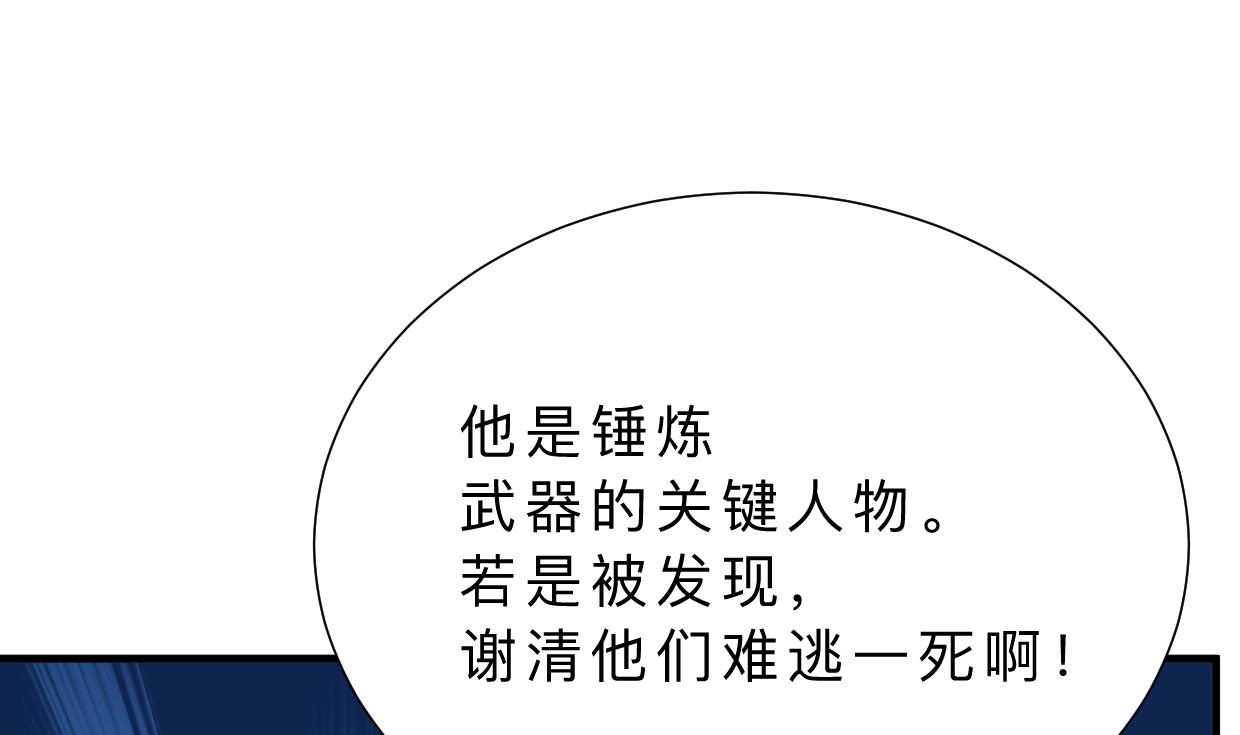 🍜养个少主斗渣男 第353话 救人要紧 第31页