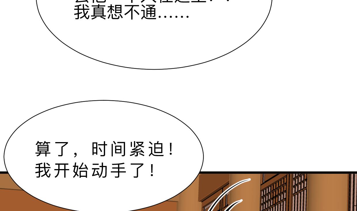 🍜养个少主斗渣男 第353话 救人要紧 第34页