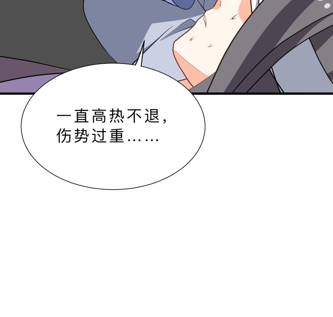 🍜养个少主斗渣男 第353话 救人要紧 第37页