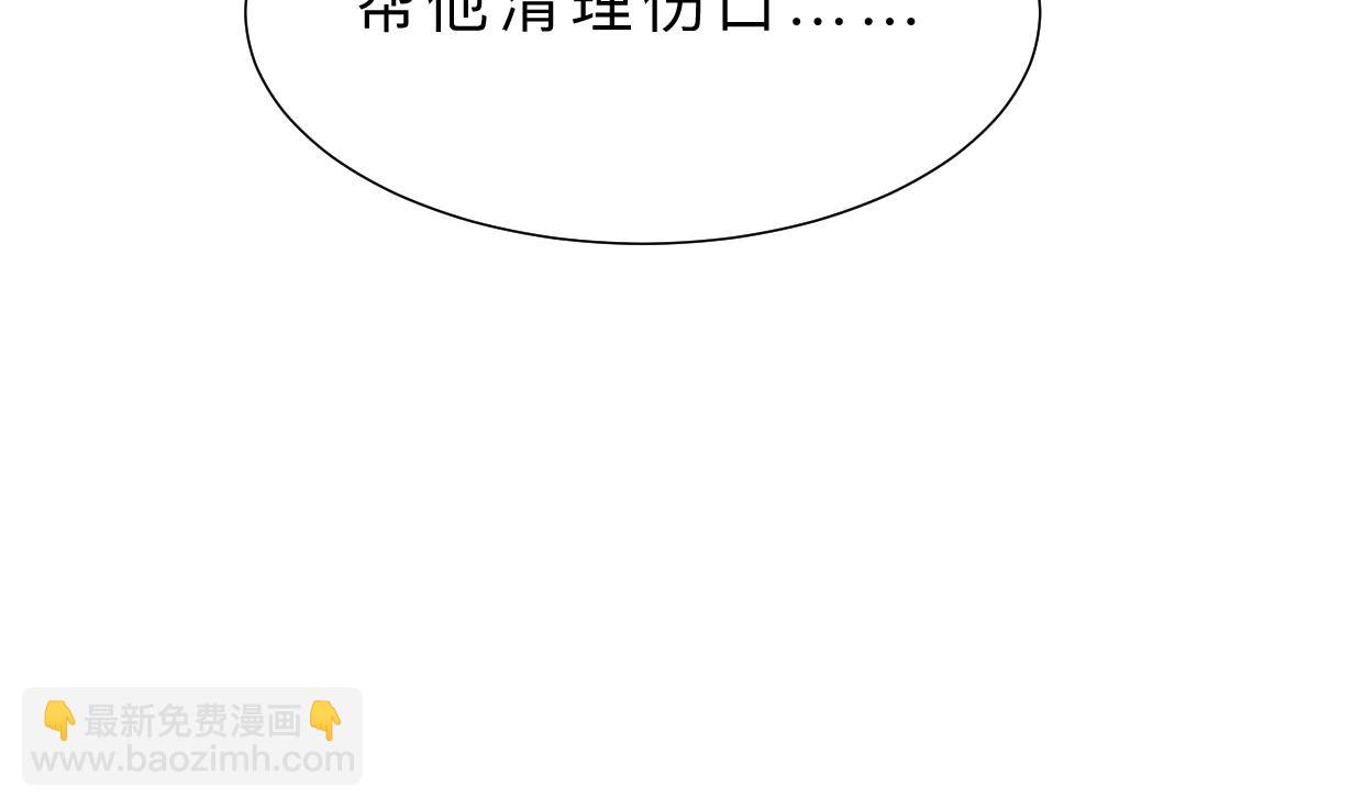 🍜养个少主斗渣男 第353话 救人要紧 第46页