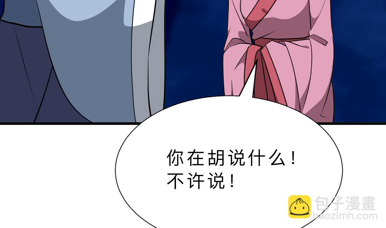🍜养个少主斗渣男 第355话 准备行动 第11页