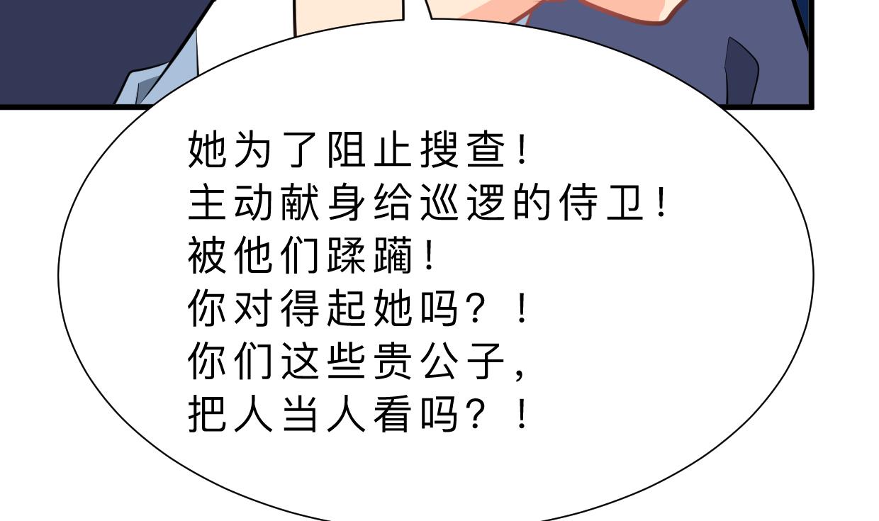 🍜养个少主斗渣男 第355话 准备行动 第26页