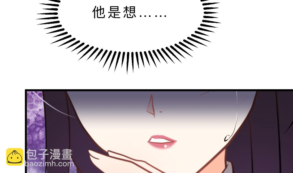 🍜养个少主斗渣男 第355话 准备行动 第43页