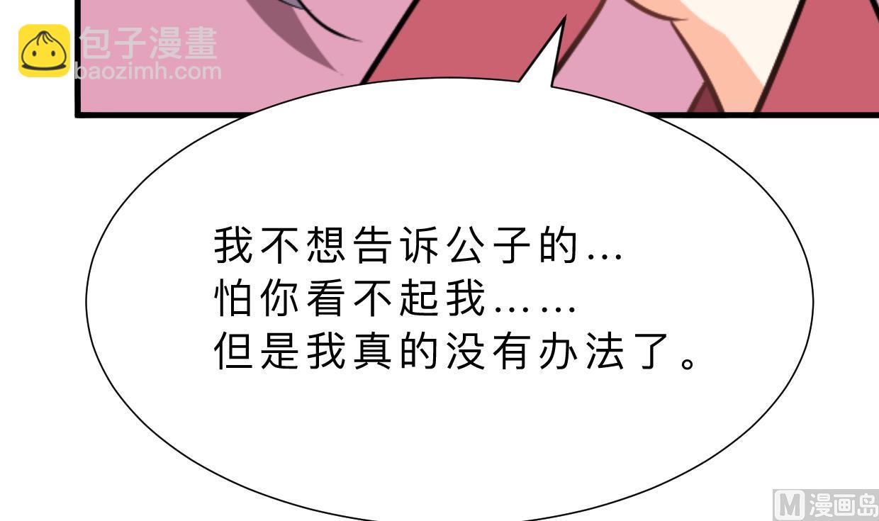 🍜养个少主斗渣男 第355话 准备行动 第45页