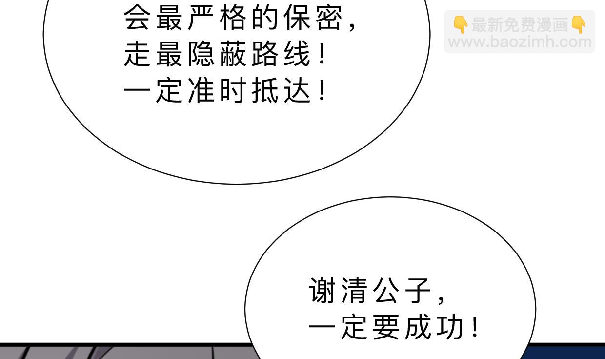 🍜养个少主斗渣男 第357话 疑惑 第11页