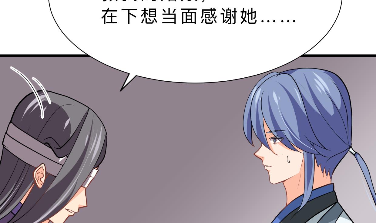 🍜养个少主斗渣男 第357话 疑惑 第20页
