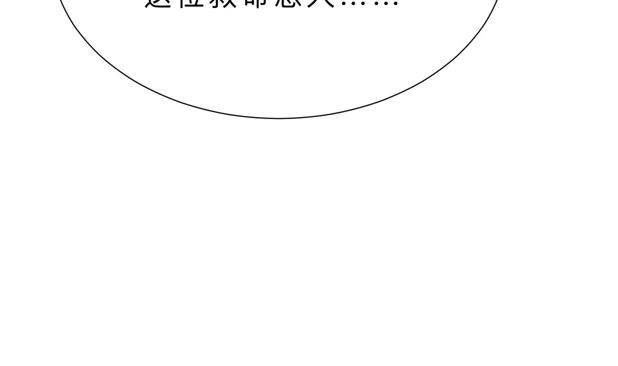 🍜养个少主斗渣男 第357话 疑惑 第26页