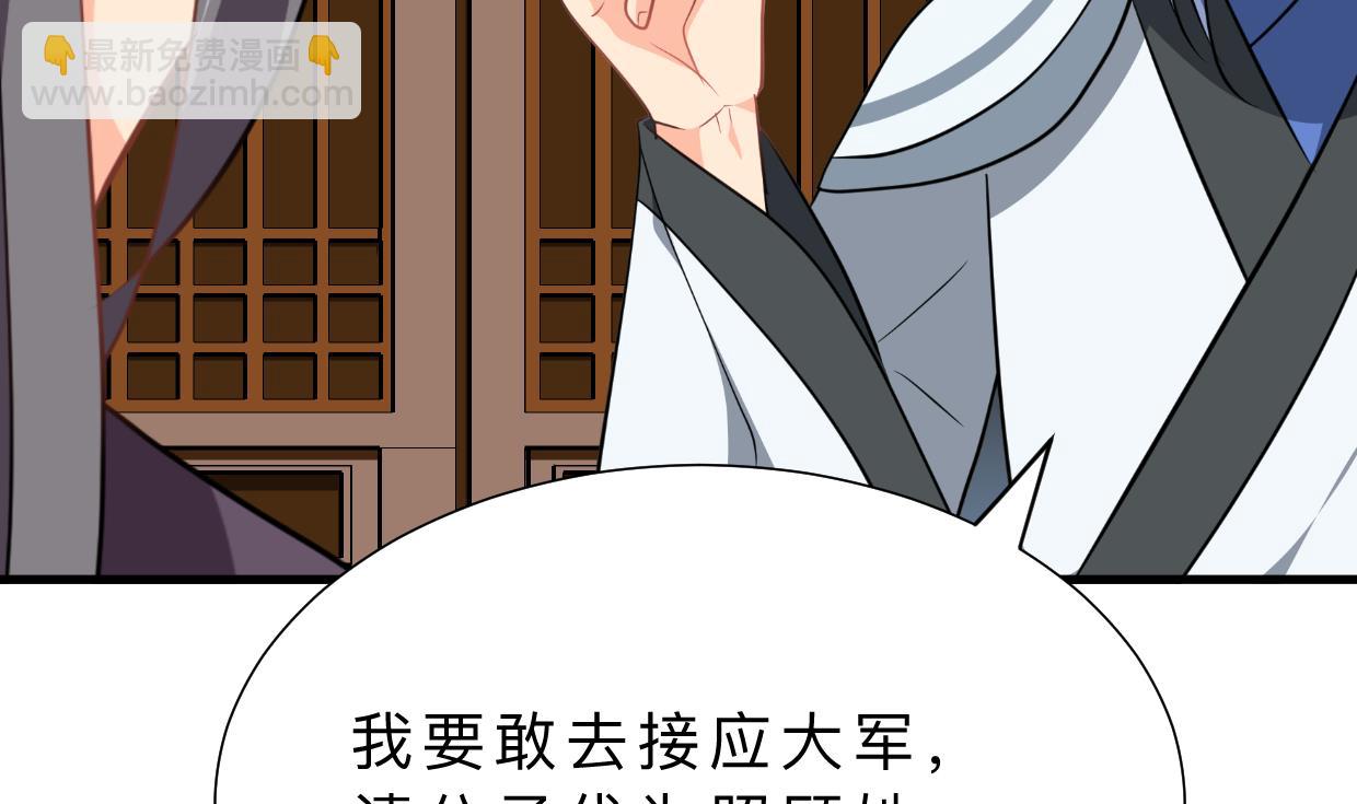 🍜养个少主斗渣男 第357话 疑惑 第29页