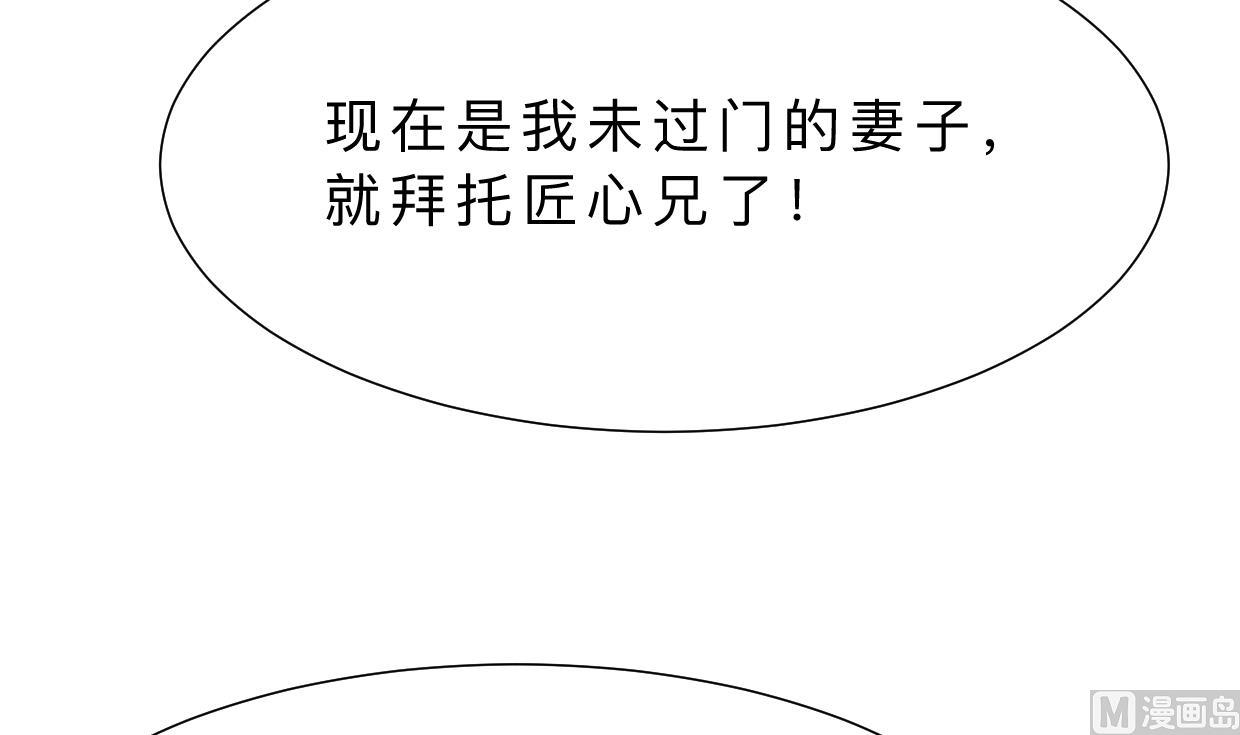 🍜养个少主斗渣男 第357话 疑惑 第33页
