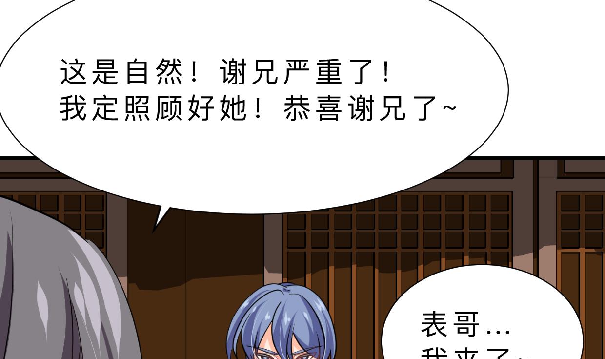 🍜养个少主斗渣男 第357话 疑惑 第34页
