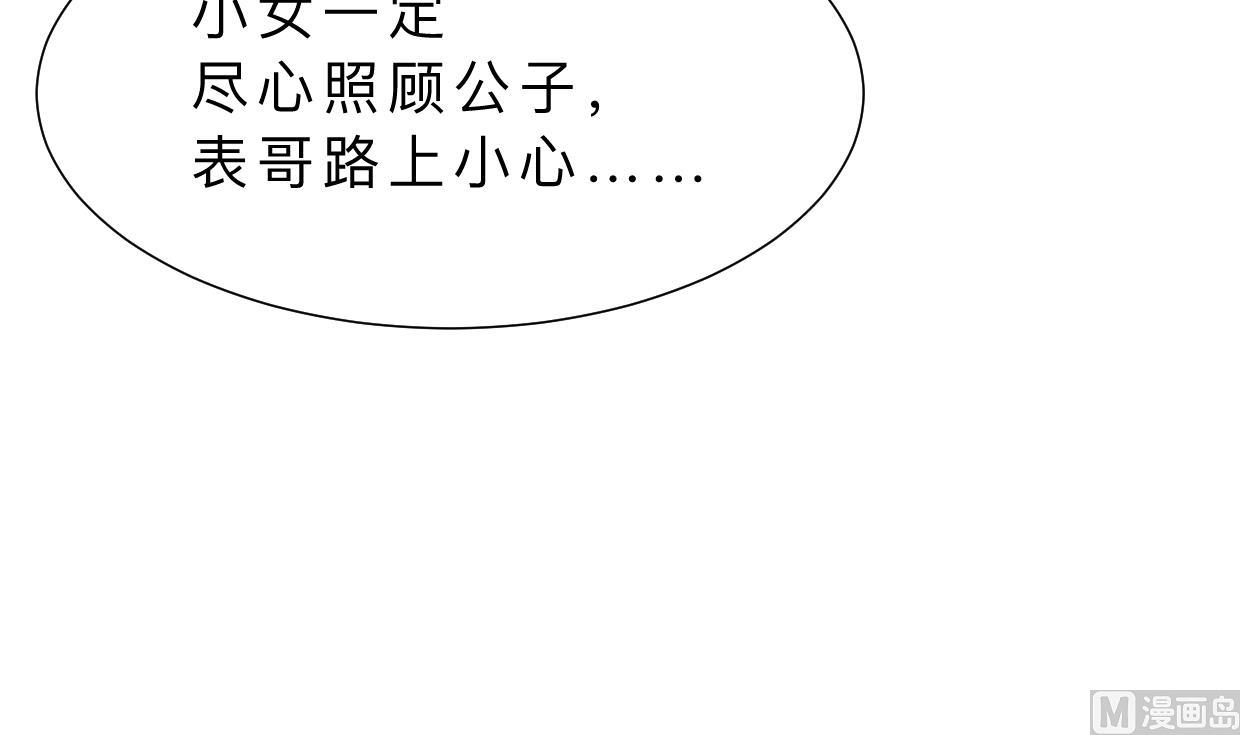 🍜养个少主斗渣男 第357话 疑惑 第42页