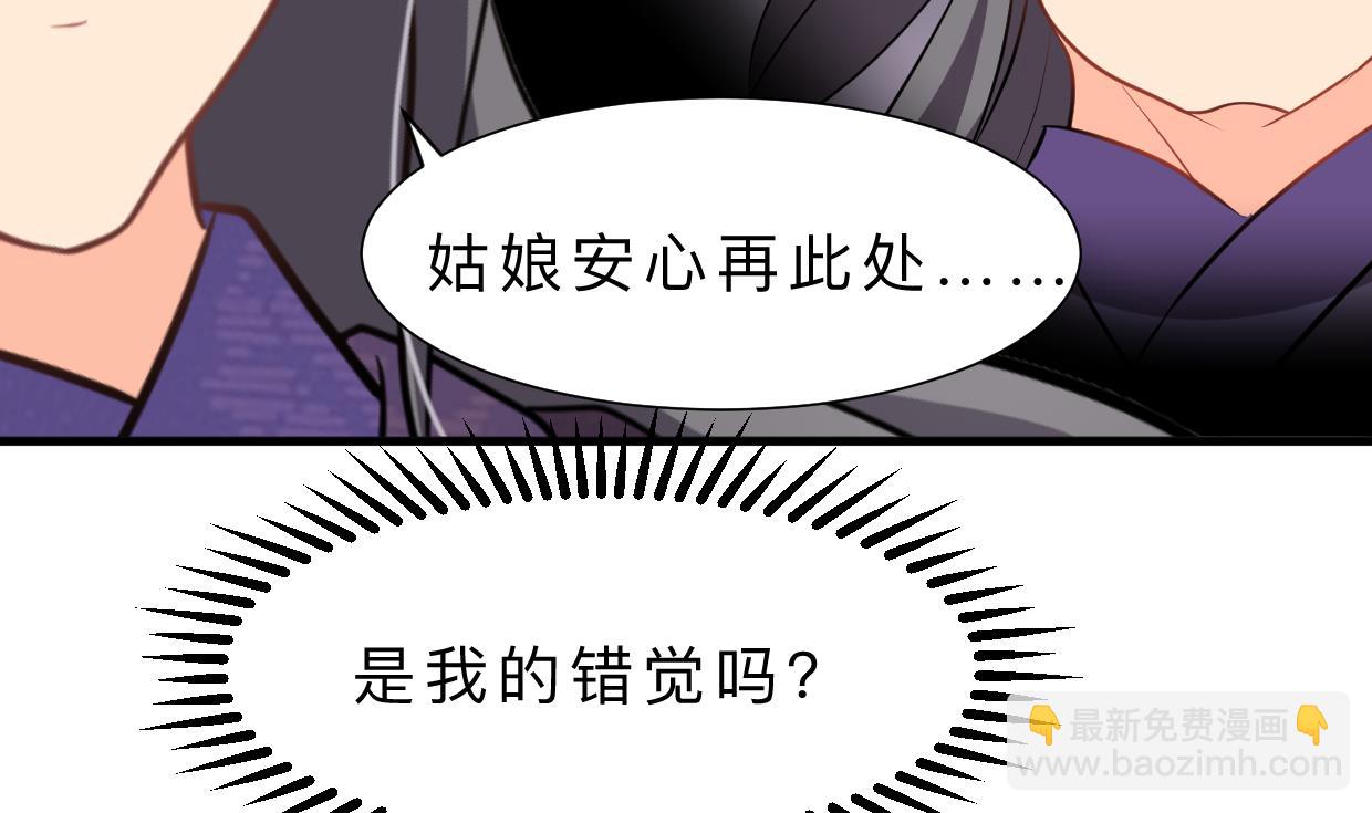 🍜养个少主斗渣男 第357话 疑惑 第49页