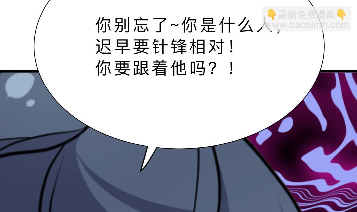 🍜养个少主斗渣男 第359话 传递出信息 第14页