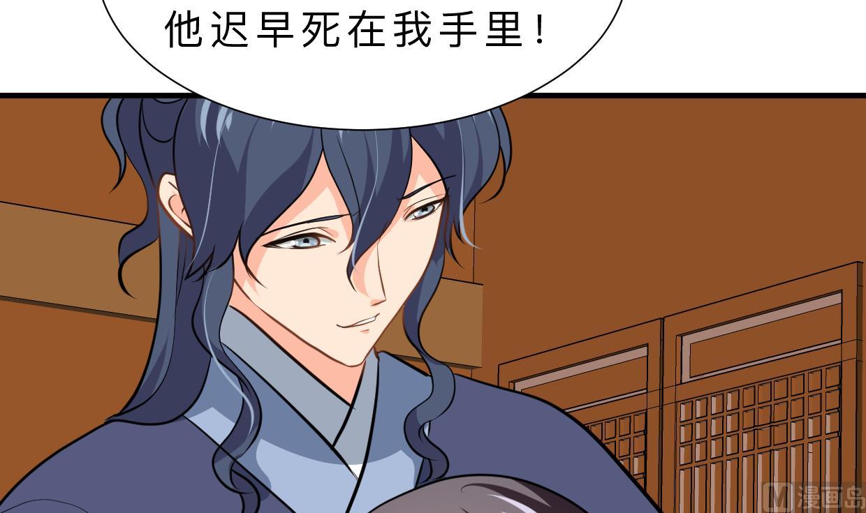 🍜养个少主斗渣男 第359话 传递出信息 第18页