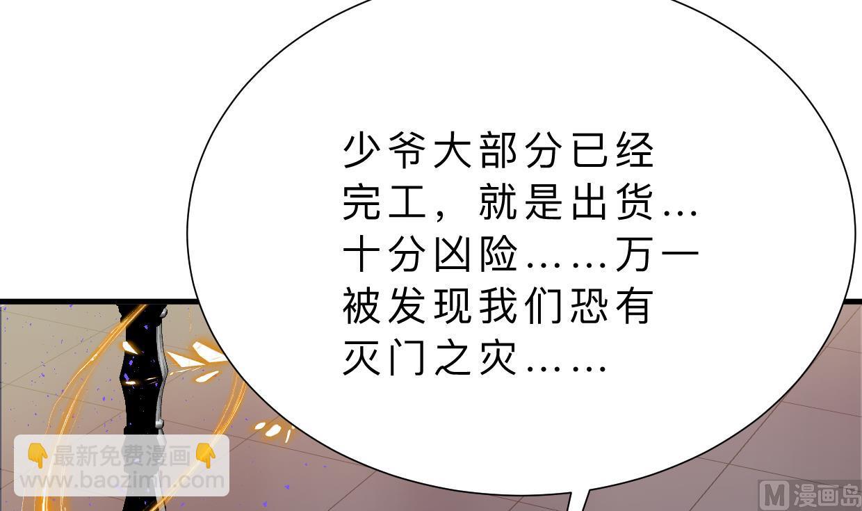 🍜养个少主斗渣男 第359话 传递出信息 第27页