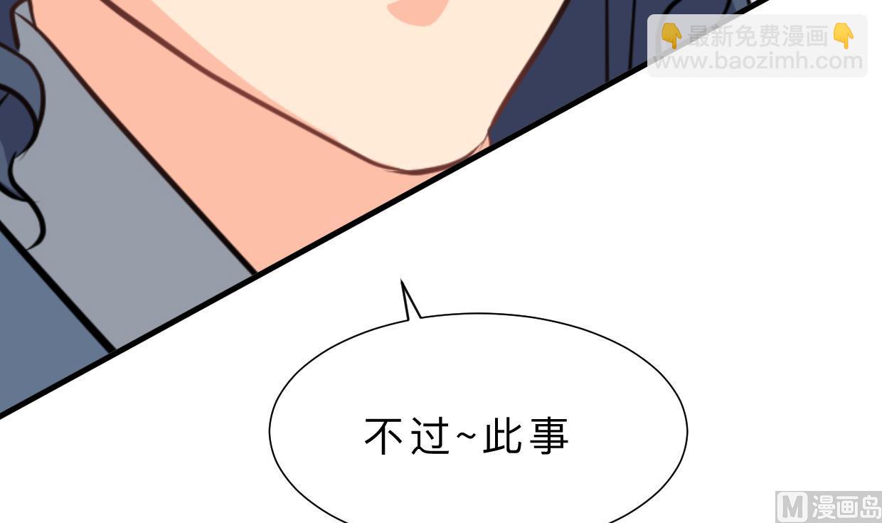🍜养个少主斗渣男 第359话 传递出信息 第3页