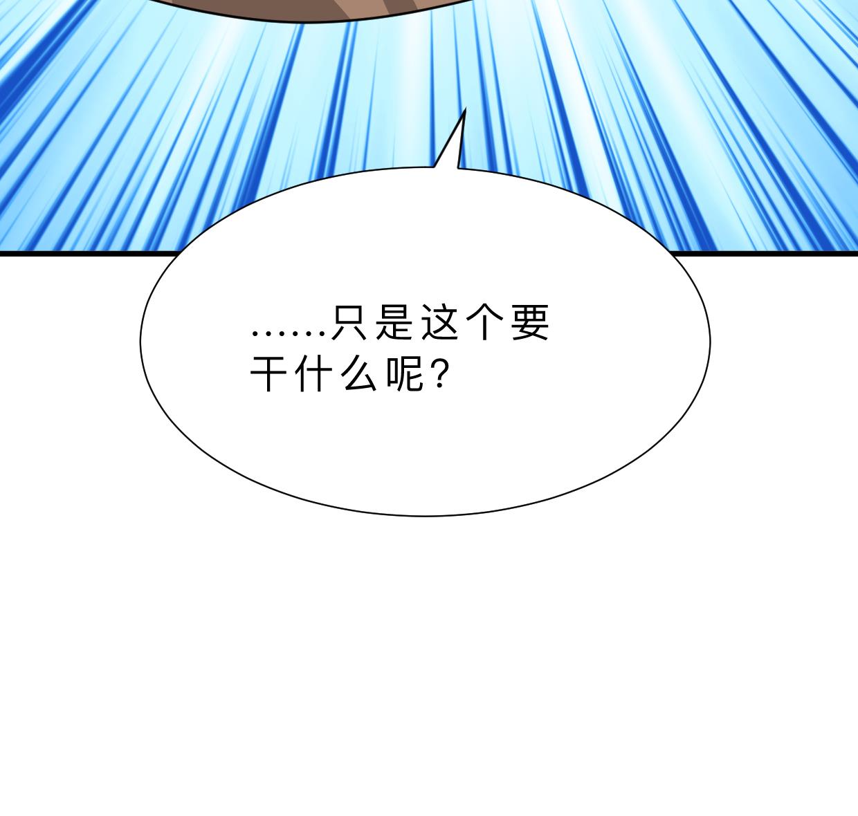 🍜养个少主斗渣男 第359话 传递出信息 第37页
