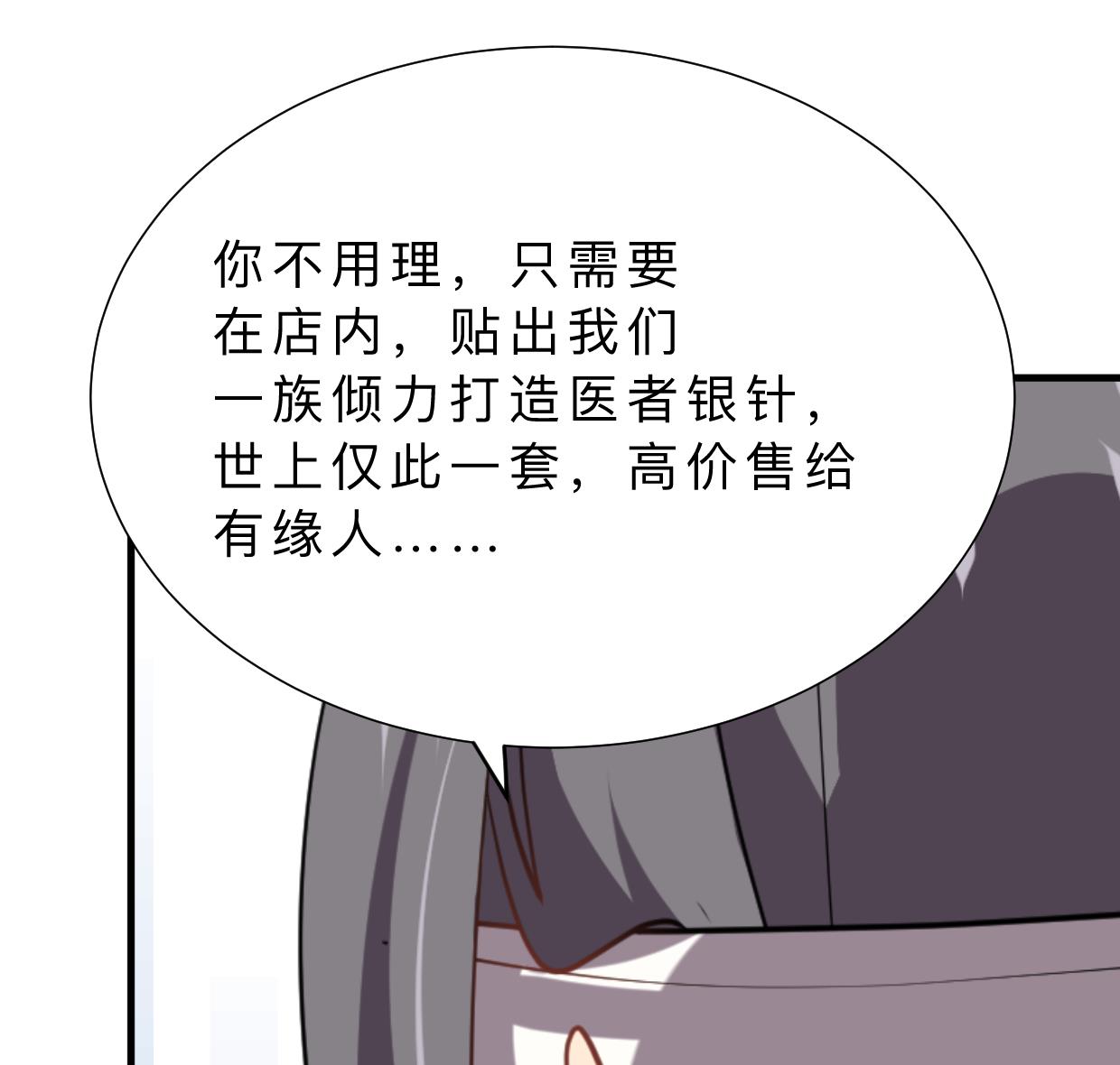 🍜养个少主斗渣男 第359话 传递出信息 第38页