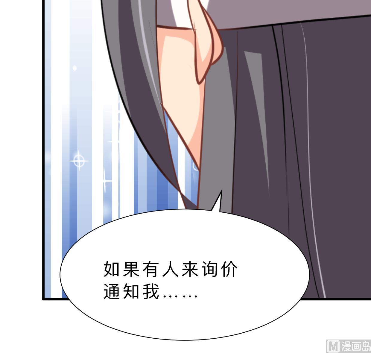🍜养个少主斗渣男 第359话 传递出信息 第39页