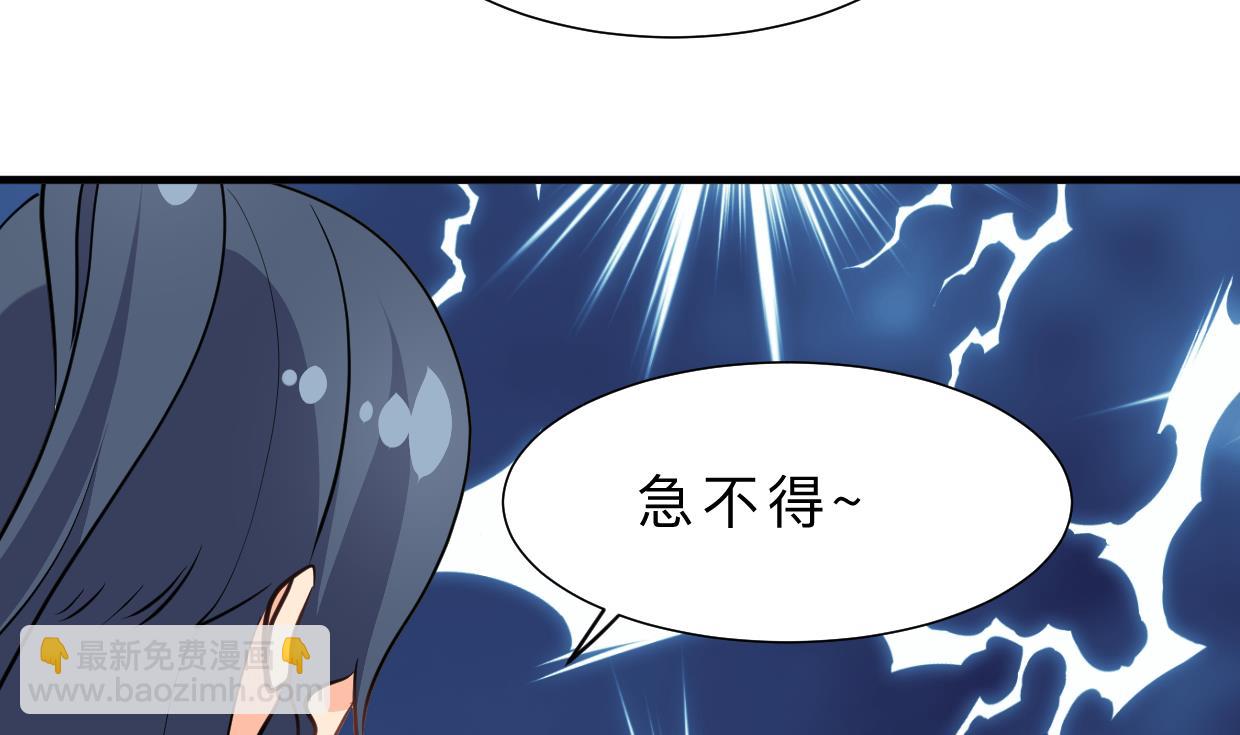 🍜养个少主斗渣男 第359话 传递出信息 第4页