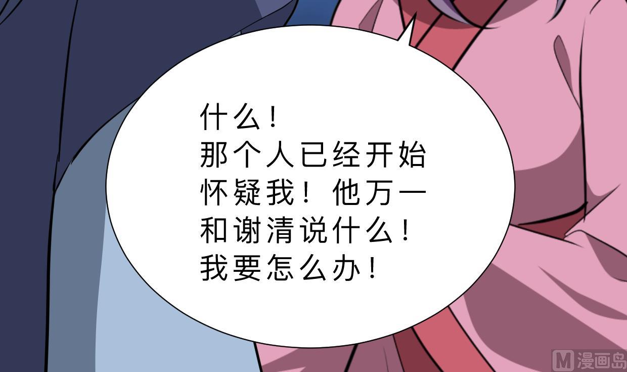 🍜养个少主斗渣男 第359话 传递出信息 第6页