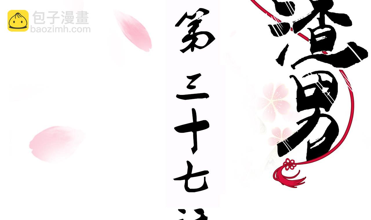 🍜养个少主斗渣男 第37话 深夜厨房 第2页