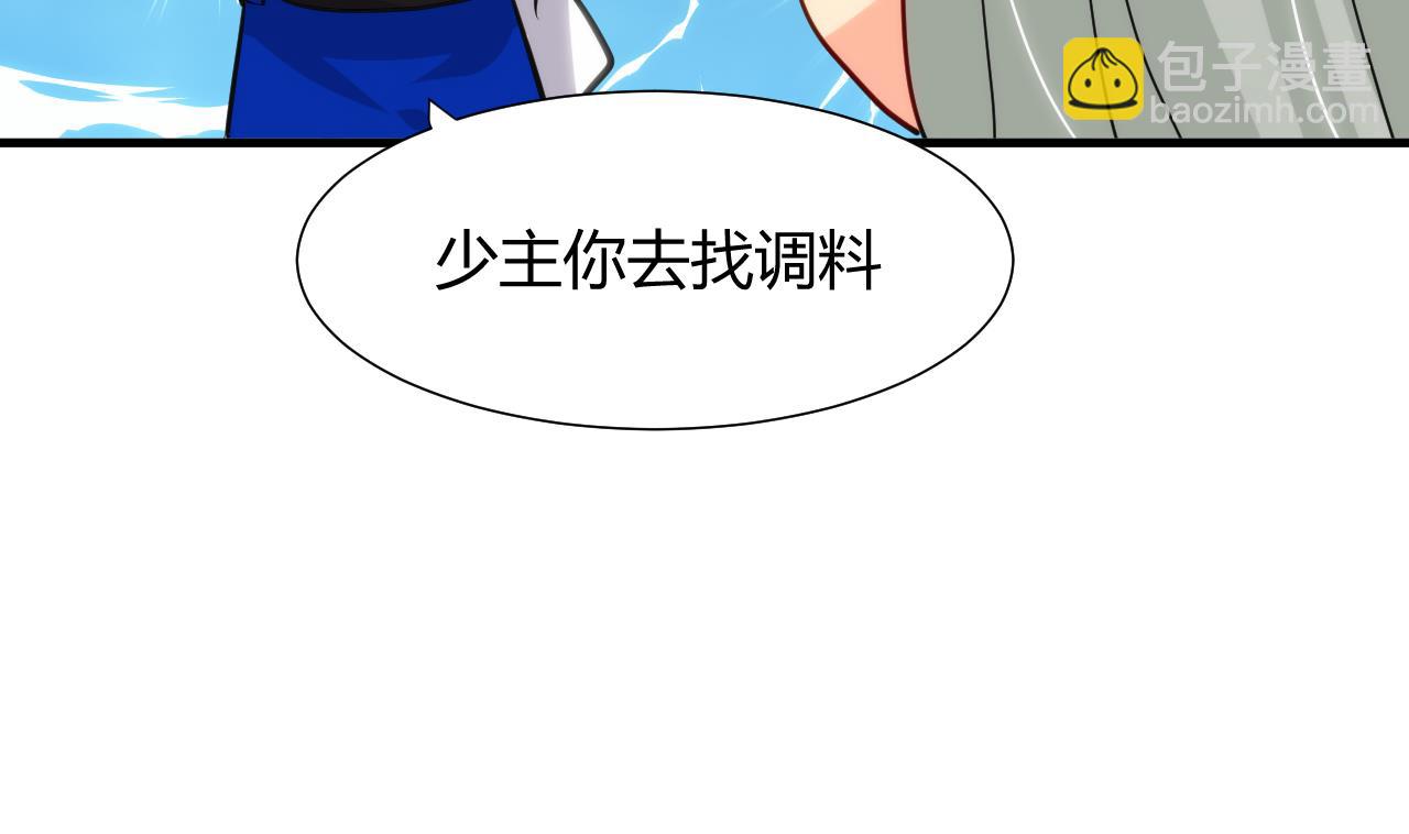 🍜养个少主斗渣男 第37话 深夜厨房 第23页