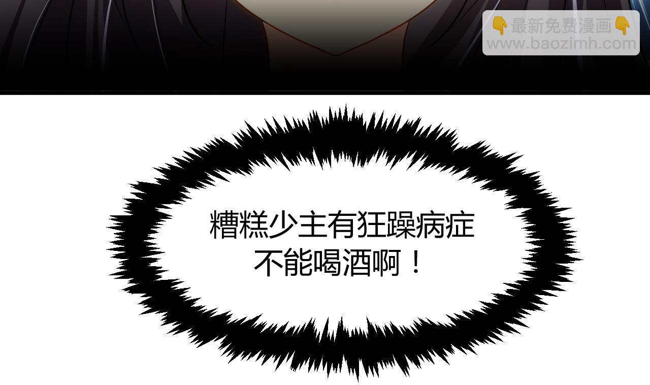 🍜养个少主斗渣男 第37话 深夜厨房 第37页