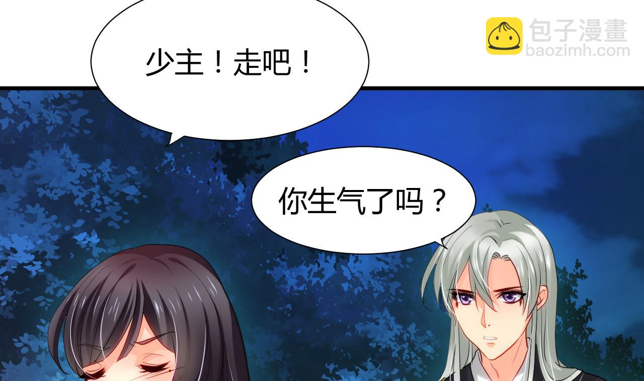 🍜养个少主斗渣男 第37话 深夜厨房 第4页