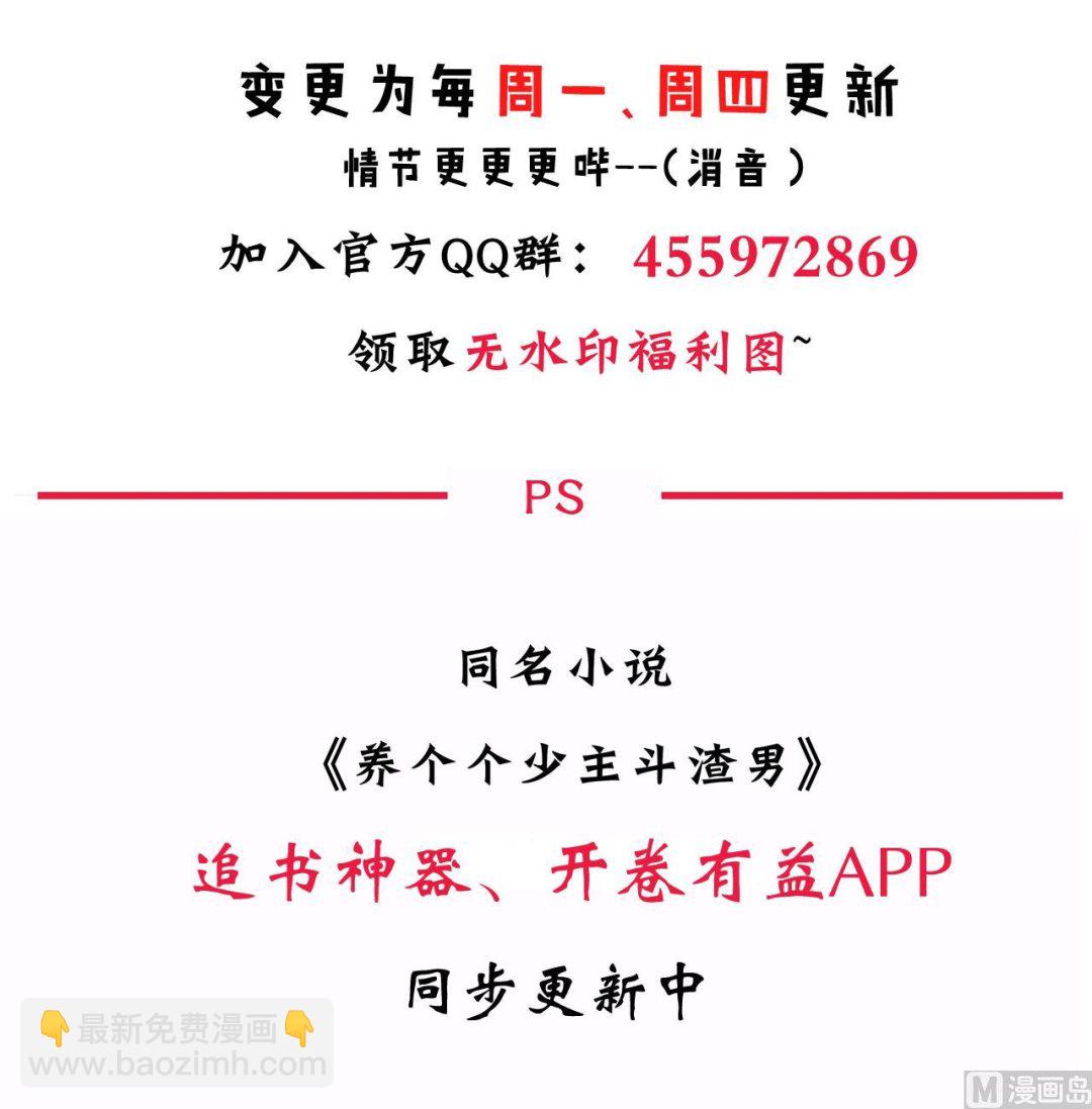 🍜养个少主斗渣男 第37话 深夜厨房 第42页