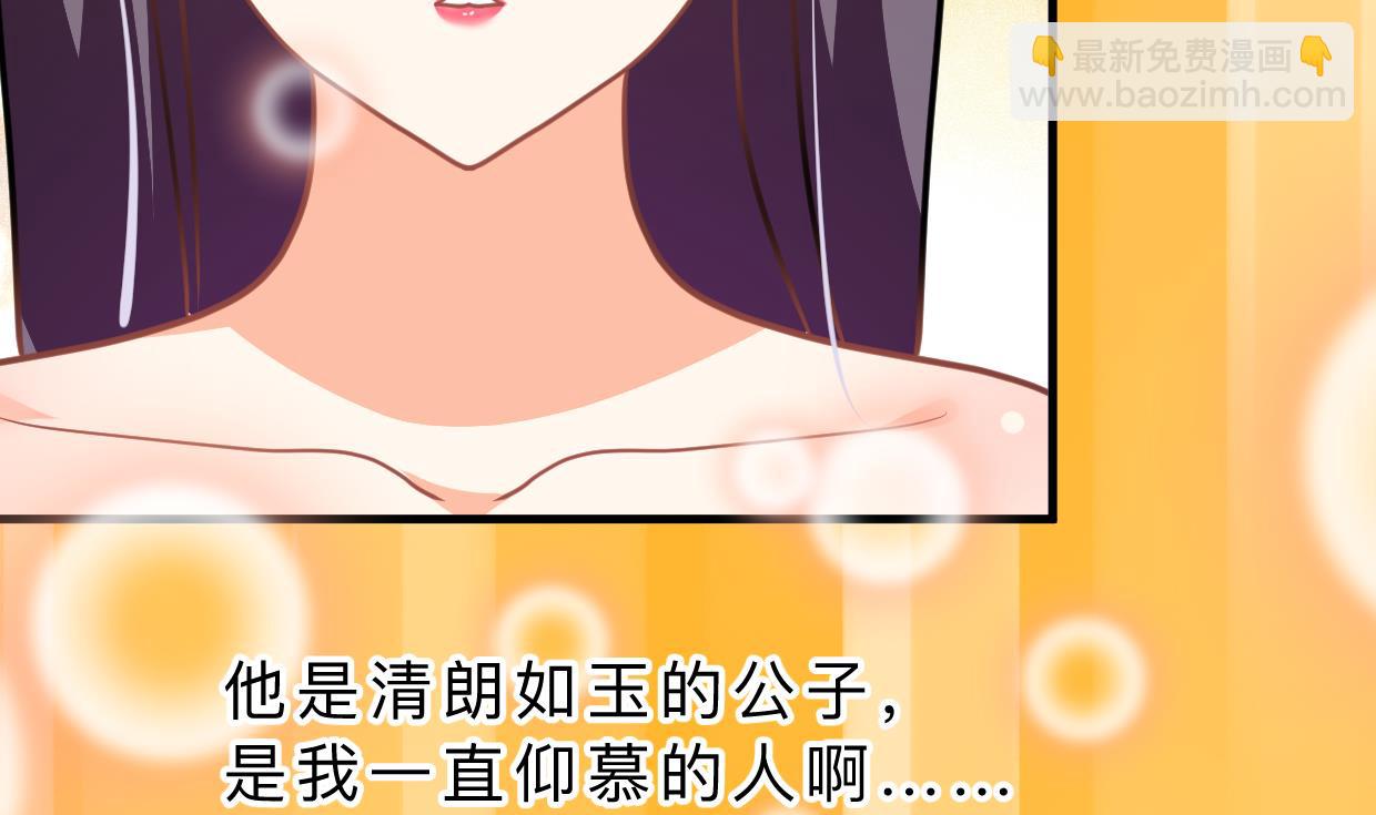🍜养个少主斗渣男 第361话 挑拨 第10页