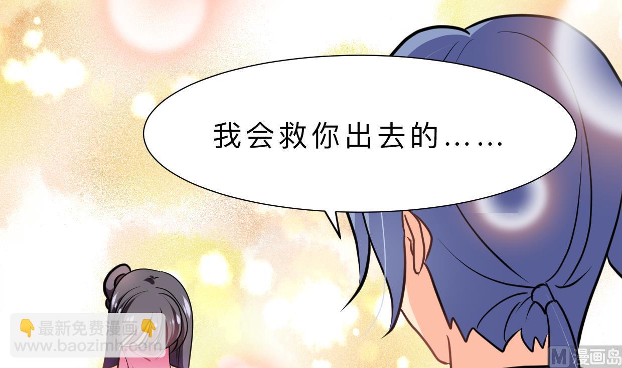 🍜养个少主斗渣男 第361话 挑拨 第12页