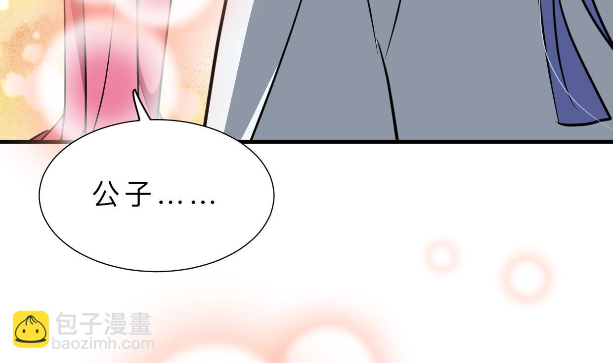 🍜养个少主斗渣男 第361话 挑拨 第14页