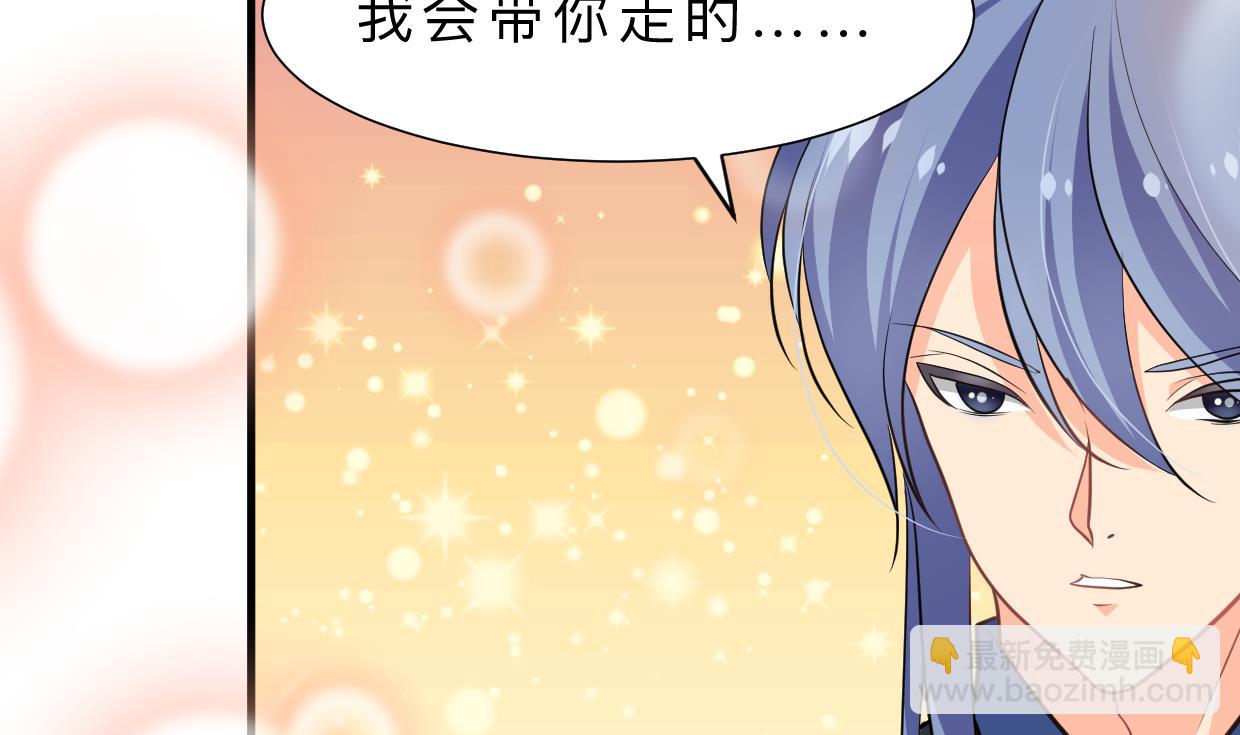 🍜养个少主斗渣男 第361话 挑拨 第16页