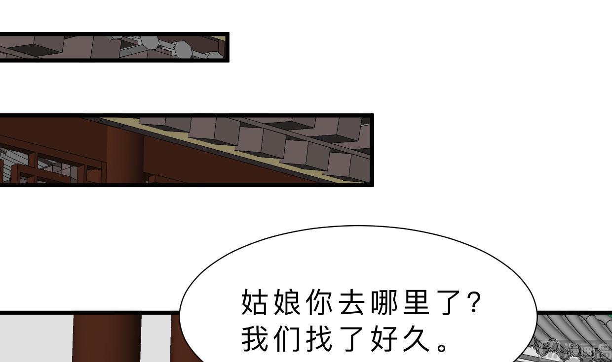 🍜养个少主斗渣男 第361话 挑拨 第21页