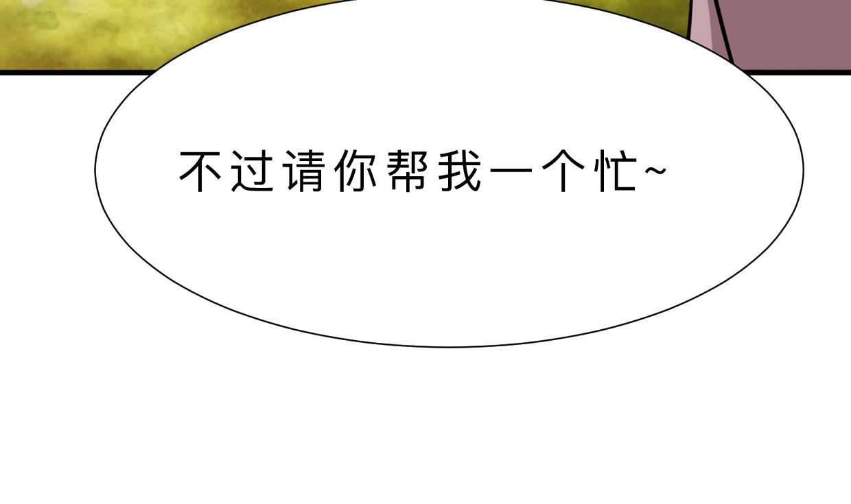 🍜养个少主斗渣男 第361话 挑拨 第25页