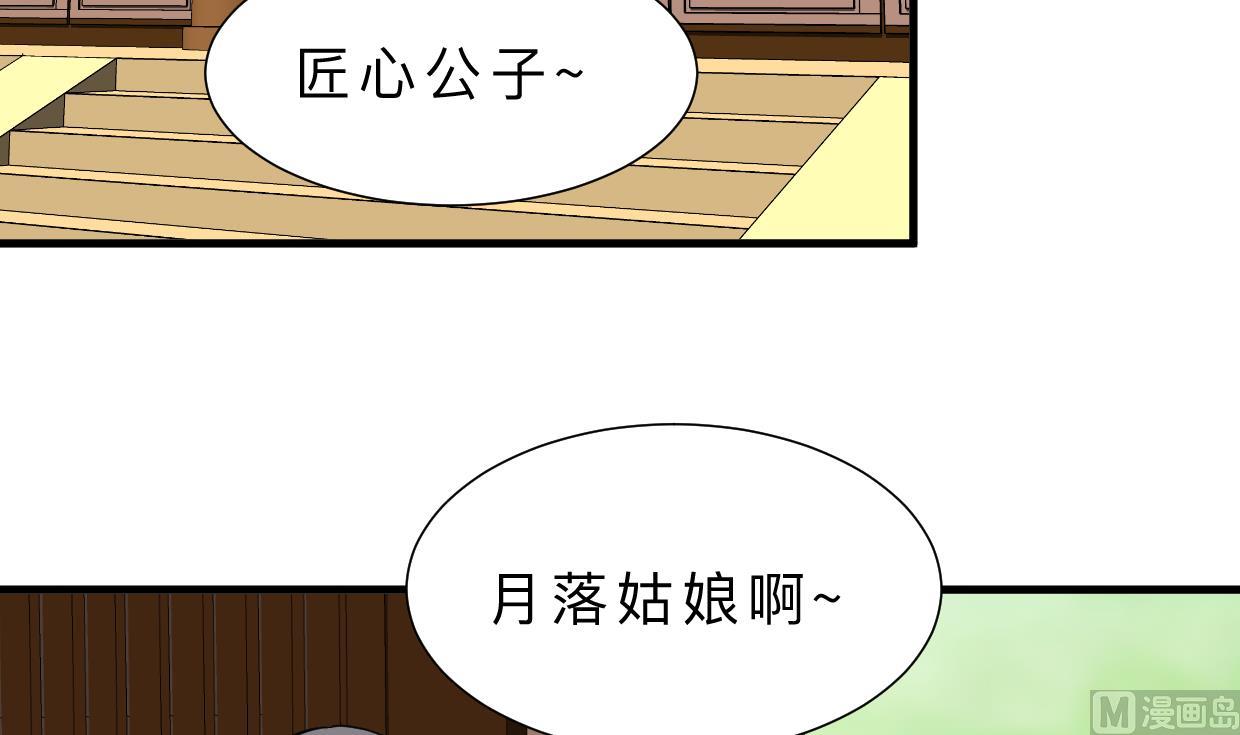 🍜养个少主斗渣男 第361话 挑拨 第27页