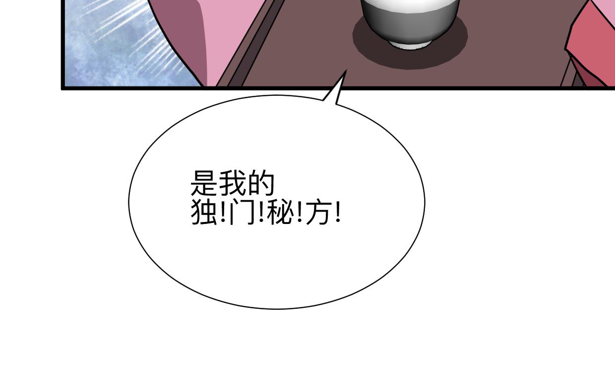 🍜养个少主斗渣男 第361话 挑拨 第32页