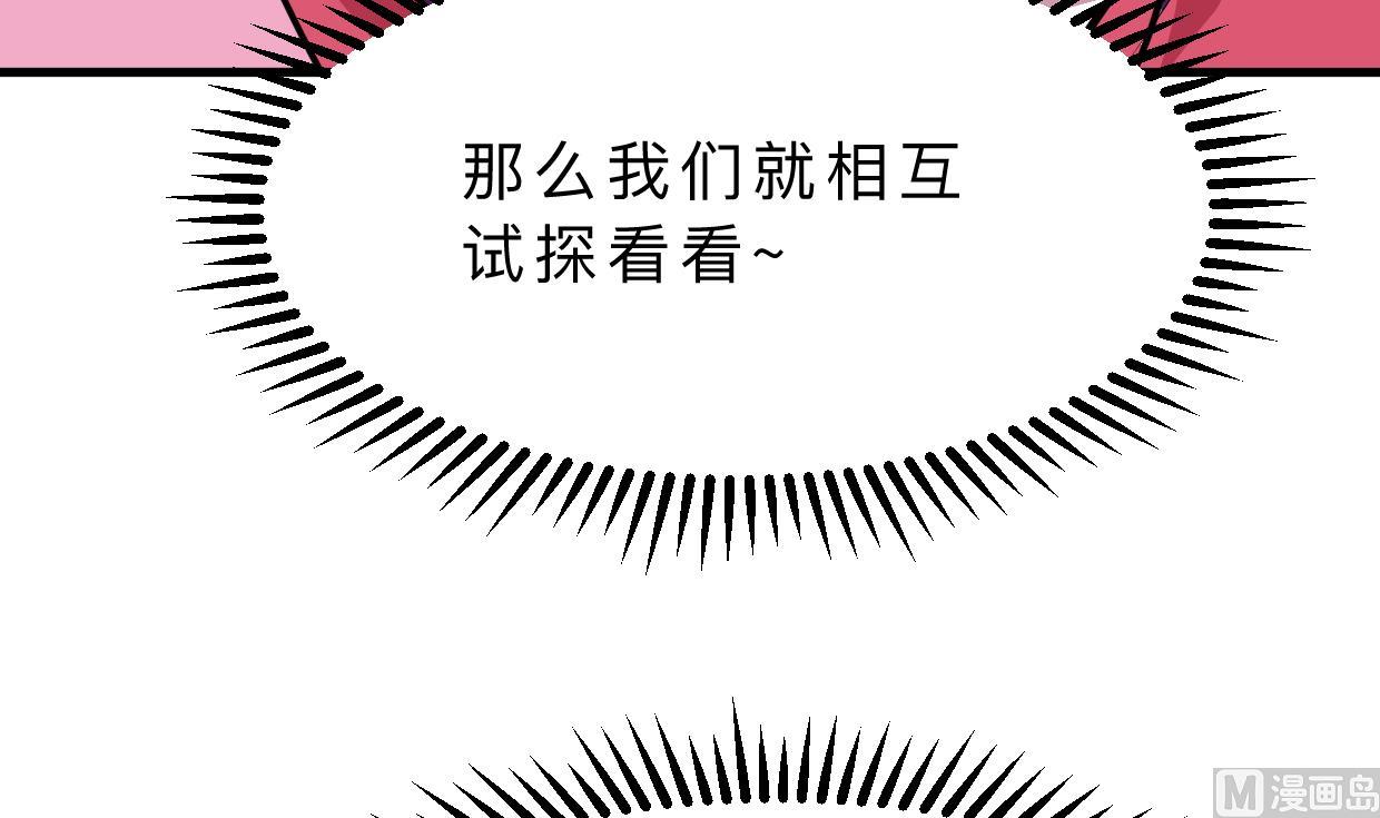 🍜养个少主斗渣男 第361话 挑拨 第36页