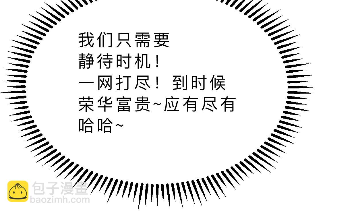 🍜养个少主斗渣男 第361话 挑拨 第4页